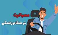 پویش   ملی نه به تصادف 